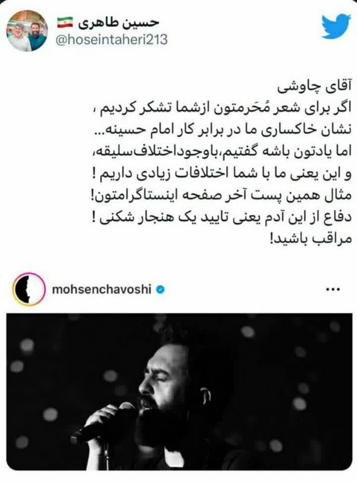 هشدار یک مداح به محسن چاوشی هشدار یک مداح به محسن چاوشی