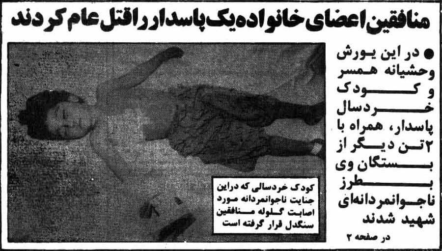 جنایت بی‌سابقه مجاهدین در شرق تهران / وقتی منافقین دختر چهار ساله را به رگبار بستند
