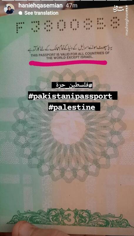 با این پاسپورت همه جا میشه رفت جز اسرائیل با این پاسپورت همه جا میشه رفت جز اسرائیل