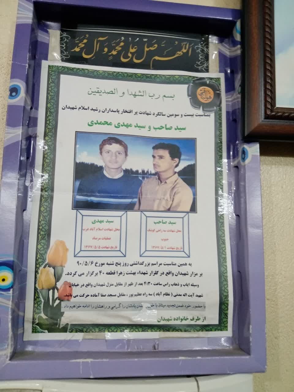 شهدای سادات مستجاب الدعوه را بشناسید+ عکس