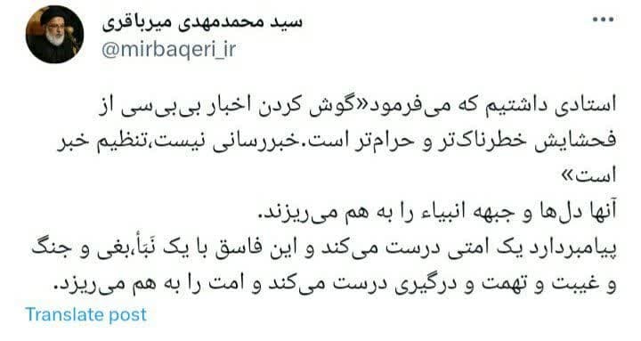اخبار بی‌بی‌سی از فحشایش حرام‌تر است