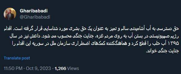بستن آب به روی مردم غزه، جنایت جنگی است بستن آب به روی مردم غزه، جنایت جنگی است