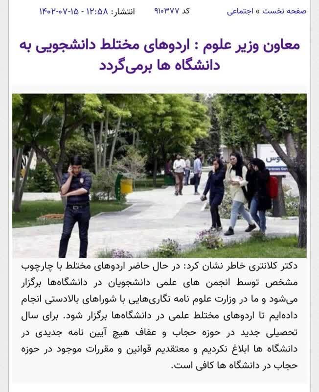بازگشت اردوهای مختلط دانشجویی به دانشگاه ها؟! بازگشت اردوهای مختلط دانشجویی به دانشگاه ها؟!