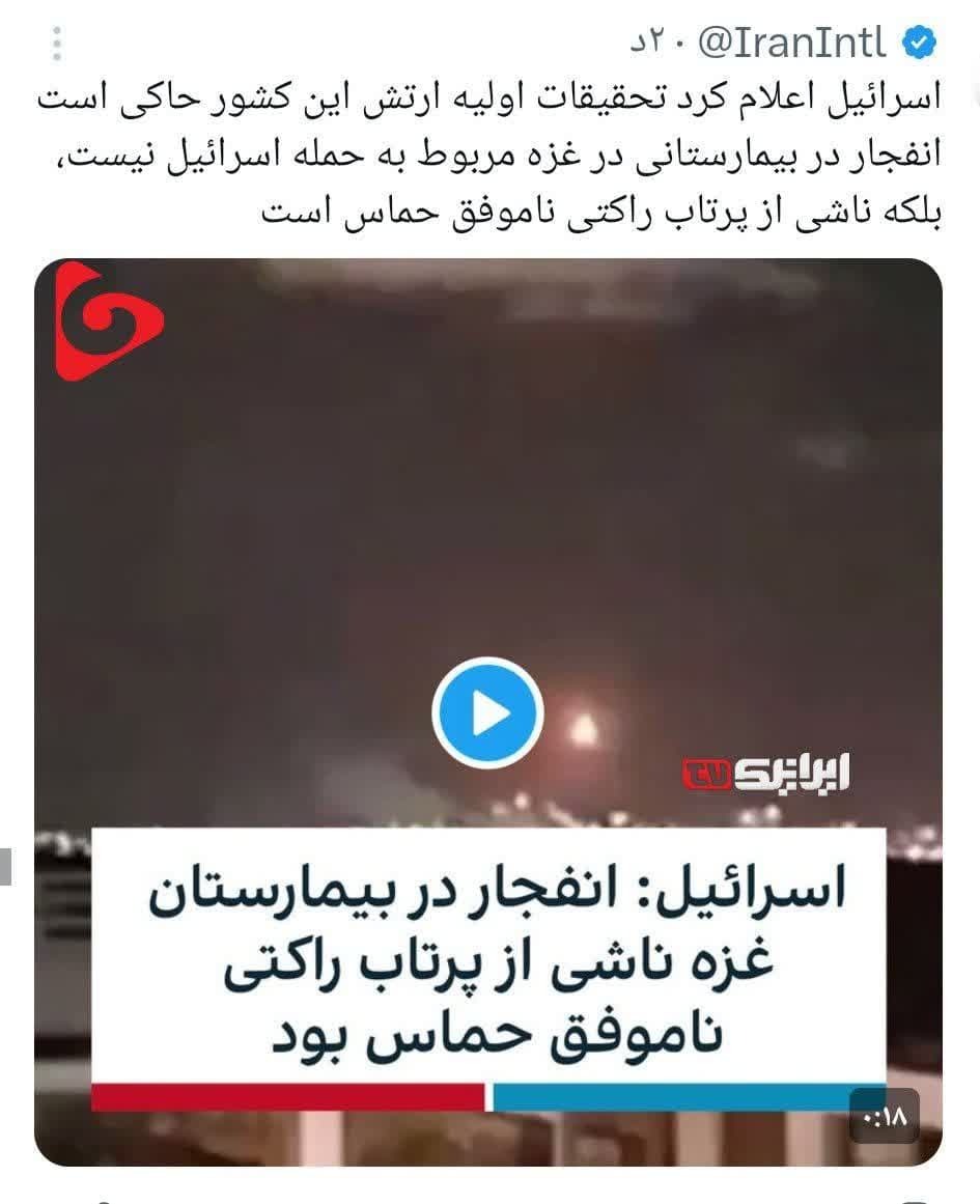 بیشرفی رسانه مزدور صهیونیستی اینترنشنال