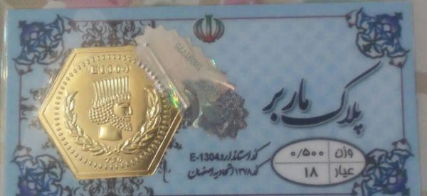 ترویج نمادهای باستانگرایی از طریق پلاکهای طلا در خواب غفلت مسئولین ترویج نمادهای باستانگرایی از طریق پلاکهای طلا در خواب غفلت مسئولین