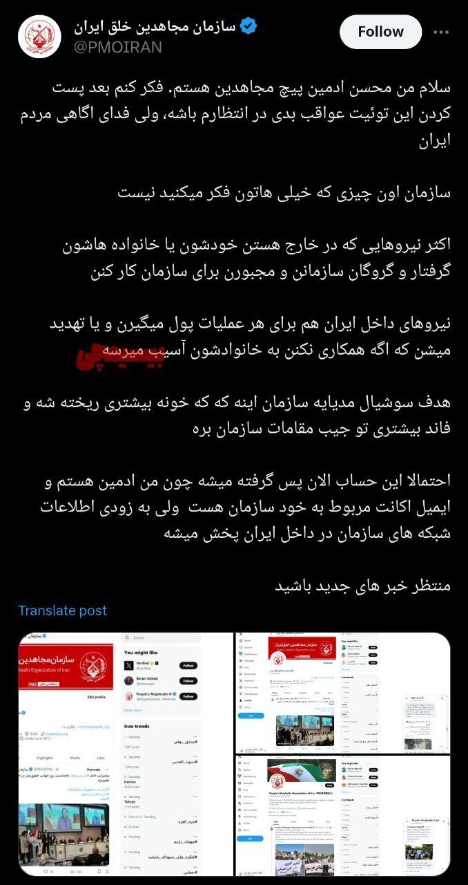 افشاگری بی سابقه ادمین صفحه منافقین در صفحه رسمی / ما گروگان سازمان هستیم