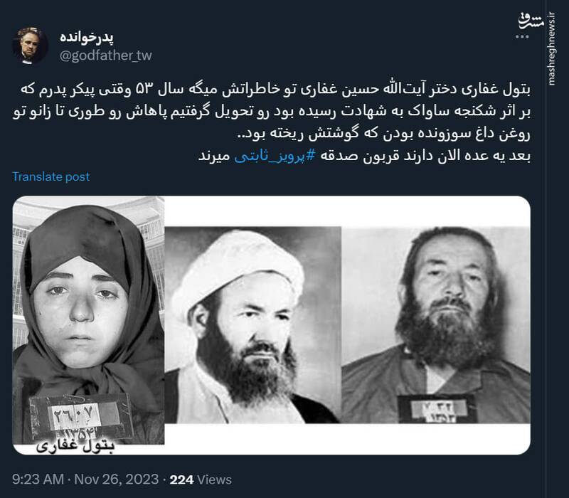 روایتی از شکنجههای قرون وسطایی ساواک روایتی از شکنجههای قرون وسطایی ساواک