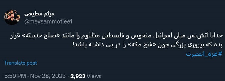 دعای میثم مطیعی برای مردم فلسطین