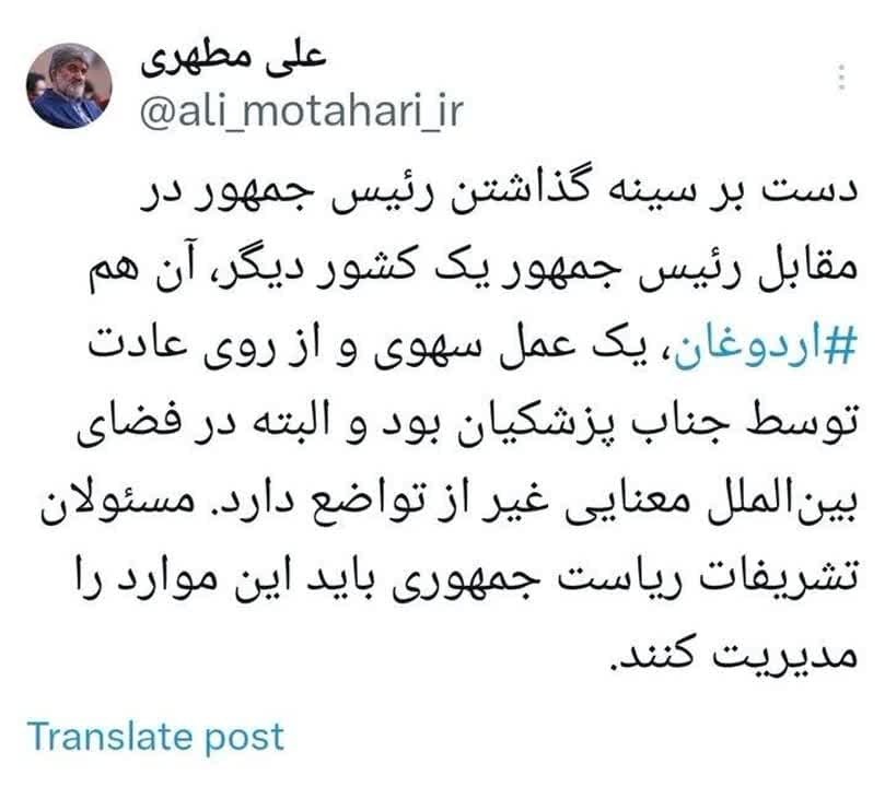 تذکر علی مطهری به تشریفات ریاست جمهوری