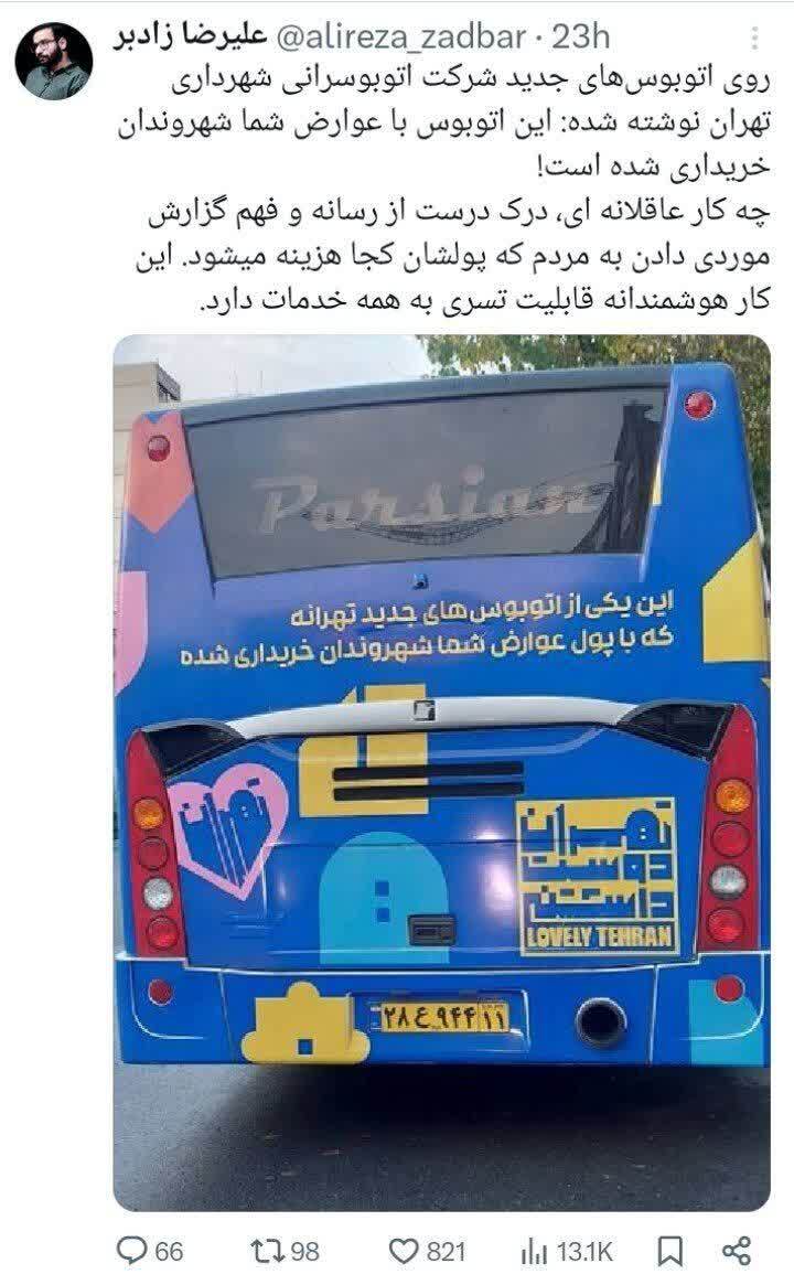 پول مردم تهران کجا خرج می‌شود؟