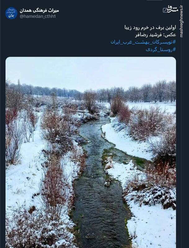 اولین برف در خرم رود زیبا +عکس اولین برف در خرم رود زیبا +عکس