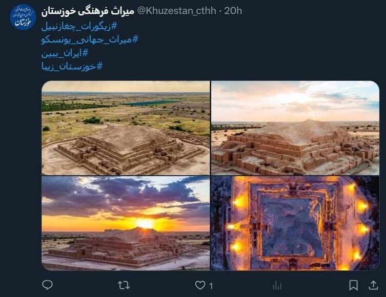 تصویری از زیگورات چغازنبیل در خوزستان