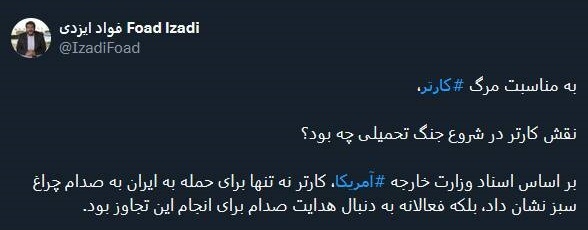 نقش کارتر در شروع جنگ تحمیلی