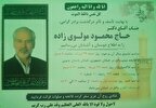 حاج محمود مولوی زاده ایثارگر دفاع مقدس آسمانی شد