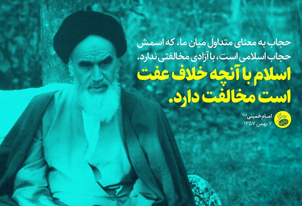 چهار روش مقابله امام روح الله با کشف حجاب رضاخانی