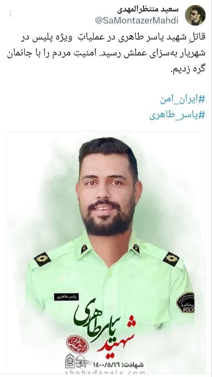 قاتل شهید یاسری به درک واصل شد