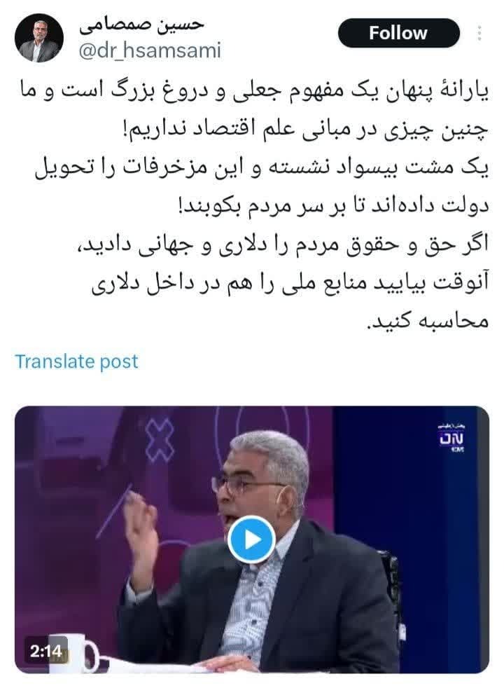 یارانه پنهان یک دروغ بزرگ است