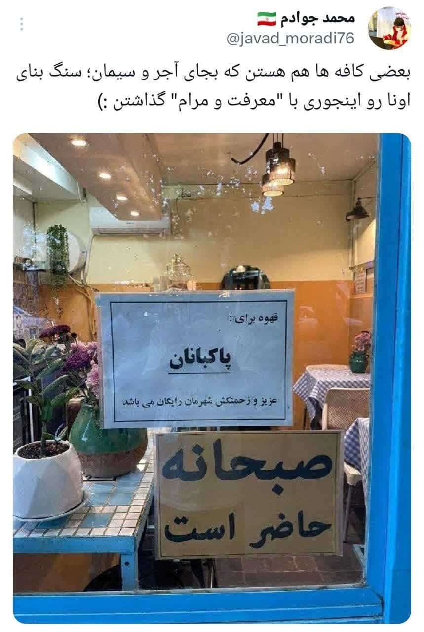 کافه با معرفت و با مرام +عکس