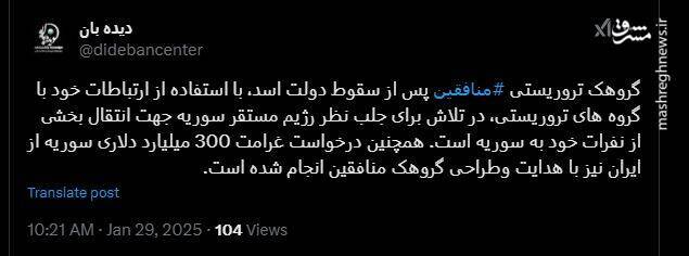 منافقین به دنبال ساخت قرارگاه تروریستی در سوریه!