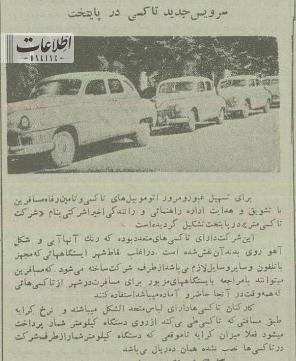 تردد تاکسی در تهران در 70  سال قبل