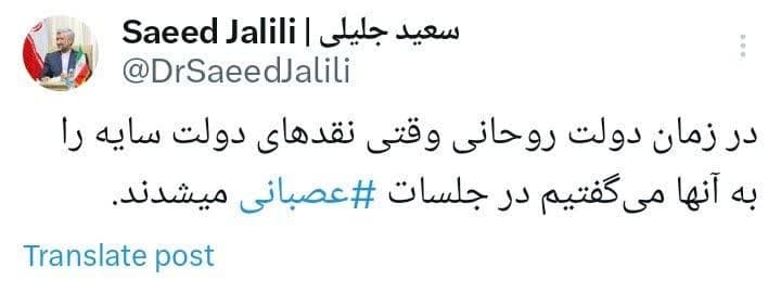 خاطره جلیلی از دولت روحانی