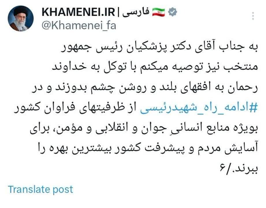 شرط موفقیت پزشکیان