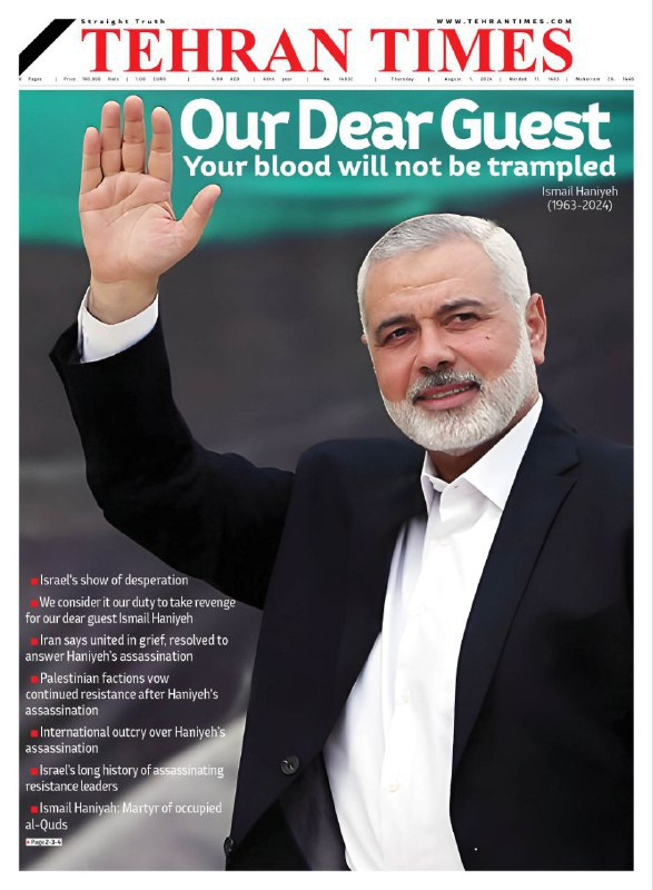 عکس/اختصاص صفحه اول روزنامه تهران تایمز به تصویر شهید هنیه