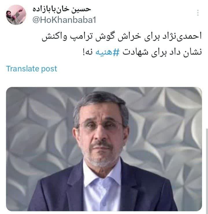 واکنش احمدی‌نژاد به شهادت هنیه