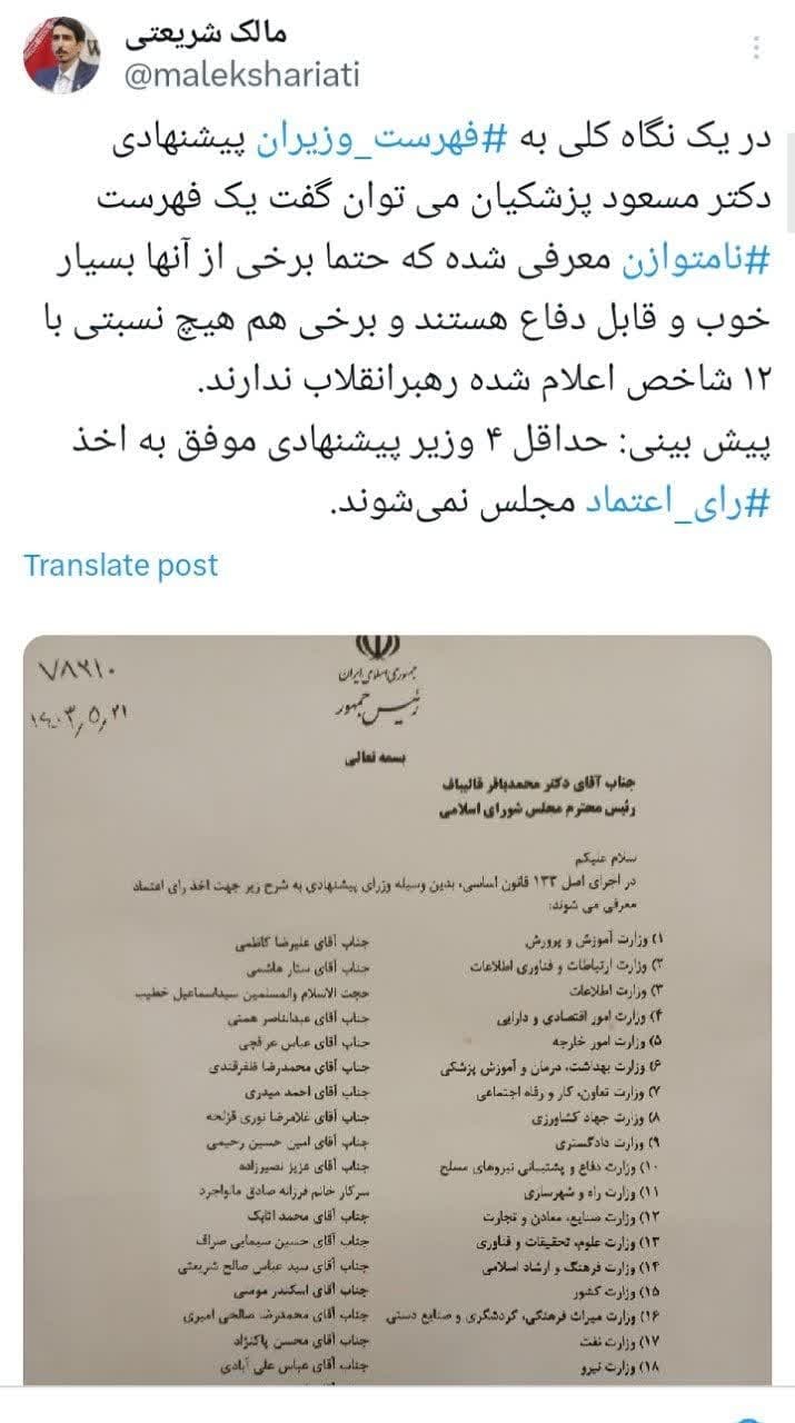 حداقل چهار وزیر رای اعتماد نخواهند گرفت