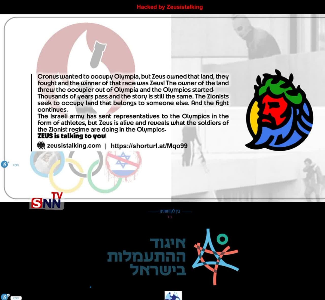 سایت کمیته المپیک رژیم منحوس هک شد