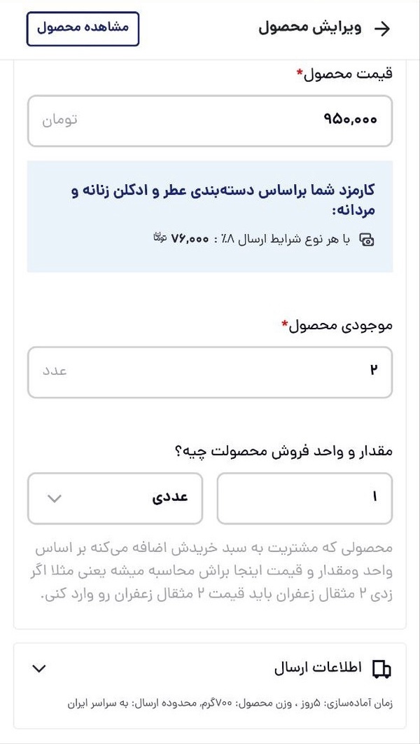 ضعف پشتیبانی «باسلام» صدای مشتری و فروشنده را درآورده است