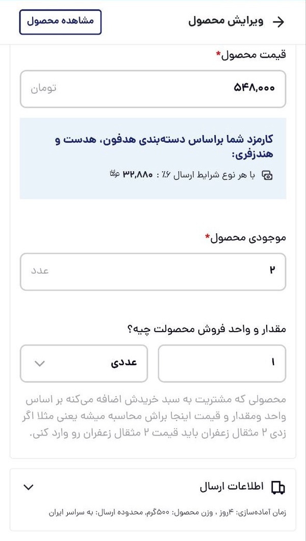 ضعف پشتیبانی «باسلام» صدای مشتری و فروشنده را درآورده است