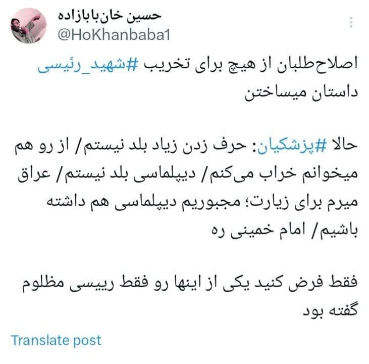 فقط فرض کنید شهید رئیسی گفته بود