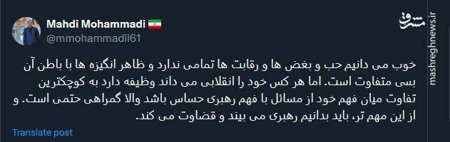 مهدی محمدی در توئیتی نوشت: