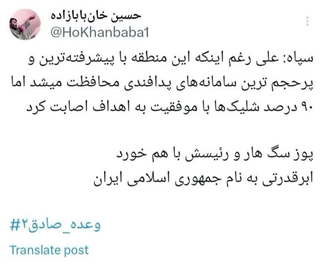 ابرقدرتی به نام جمهوری اسلامی