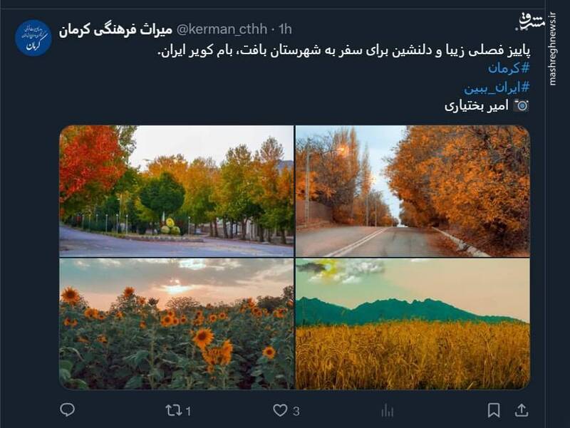 پاییز فصلی زیبا و دلنشین برای سفر به شهرستان بافت، بام کویر ایران