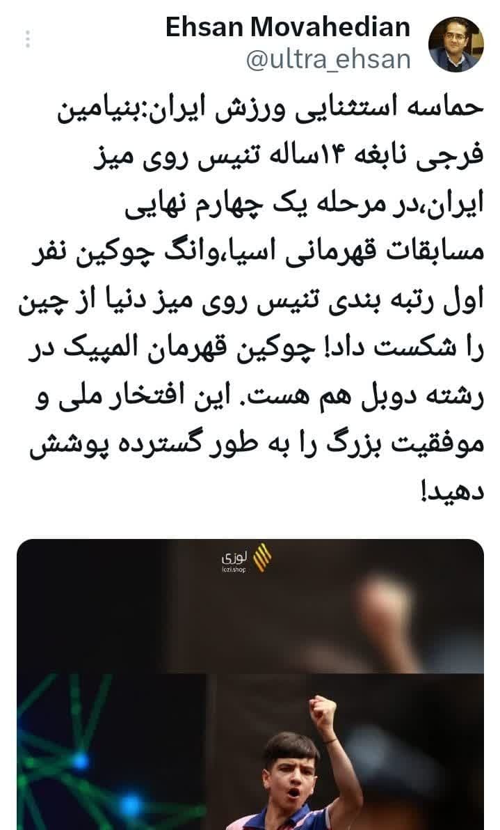 حماسه استثنایی ورزش ایران