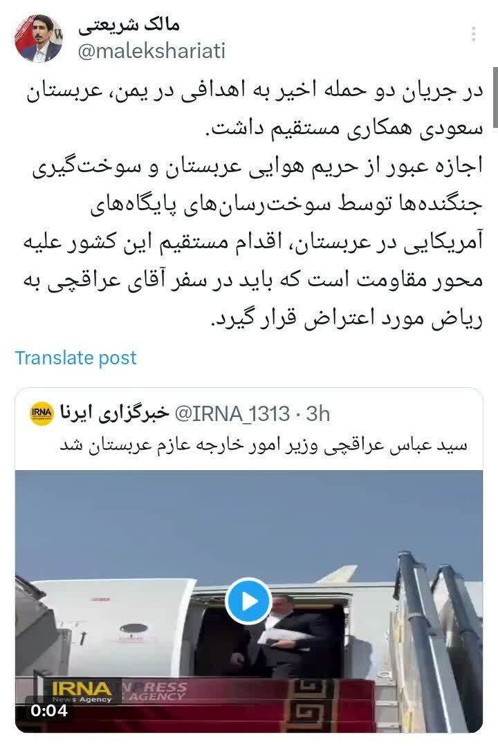 عراقچی اعتراض کند