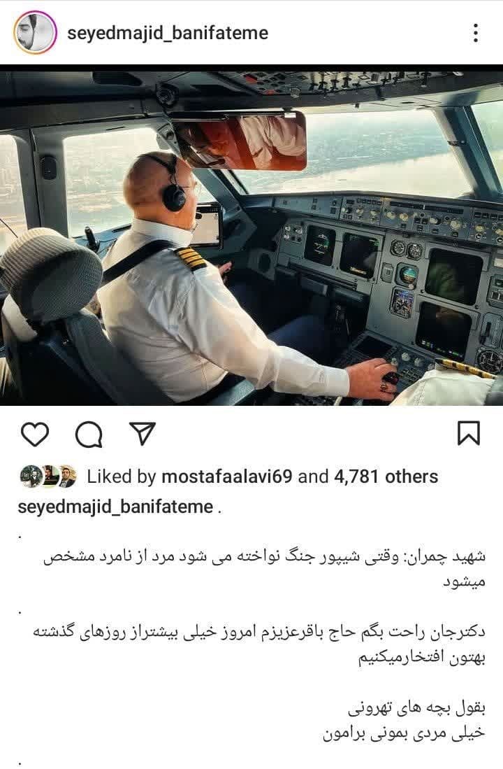 پست بنی‌فاطمه برای قالیباف