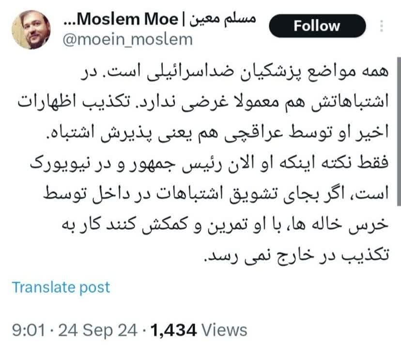 کمک به جای تشویق اشتباهِ پزشکیان