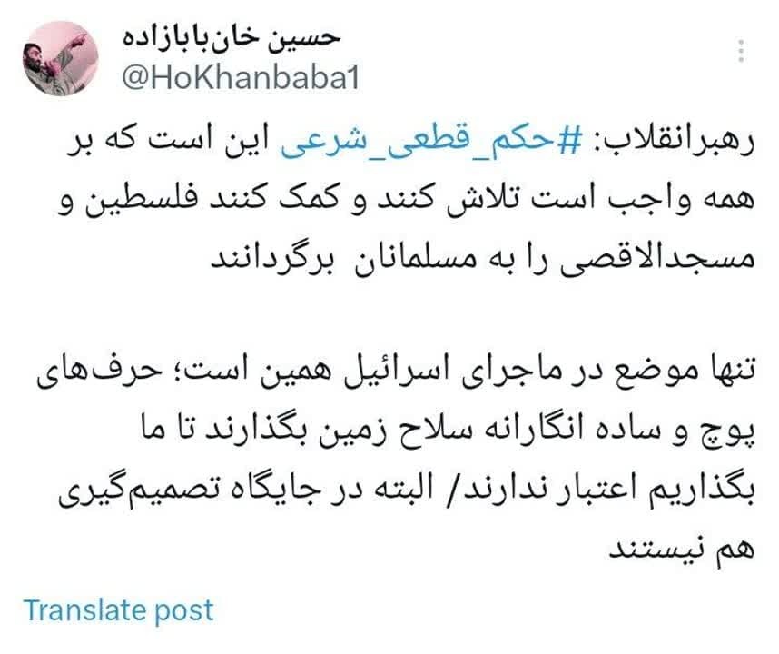 حکم قطعی شرعی درباره اسرائیل