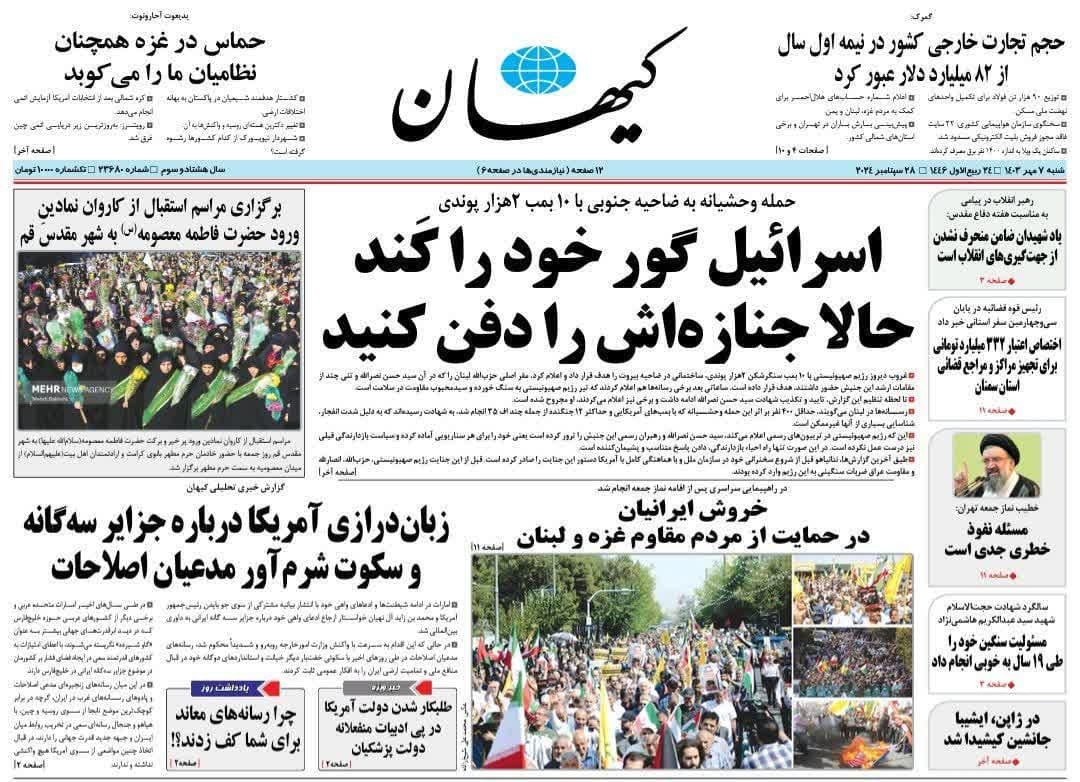 کیهان: اسرائیل گور خود را کند +عکس