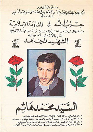 سردار شهید حاج سید محمد هاشم؛ از جِبشیت تا بیروت و فاو