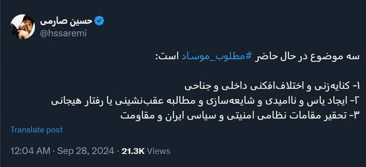 سه خط رسانه‌ای مطلوب موساد