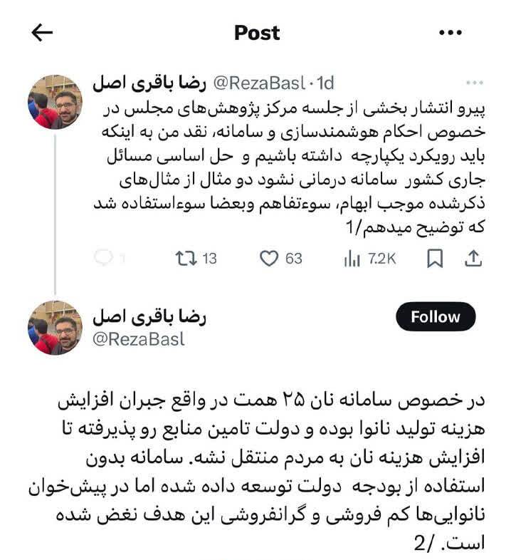 باقری اصل ادعایش درباره سامانه نان را پس گرفت