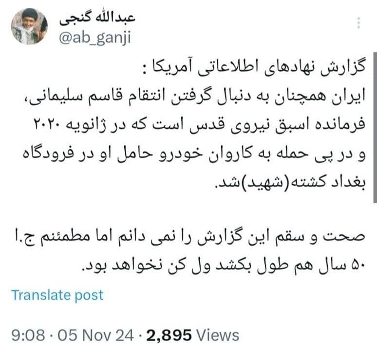 ایران هم‌چنان دنبال خونخواهی حاج قاسم است