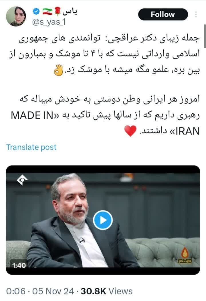 جمله زیبای دکتر عراقچی