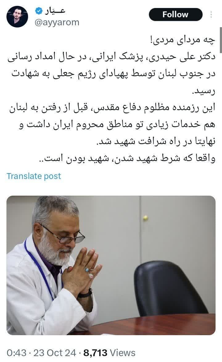 آقای دکتر! شهادتت مبارک آقای دکتر! شهادتت مبارک