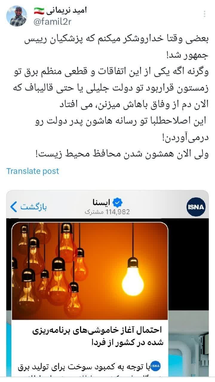 اگر جلیلی یا قالیباف رئیس‌جمهور بودند