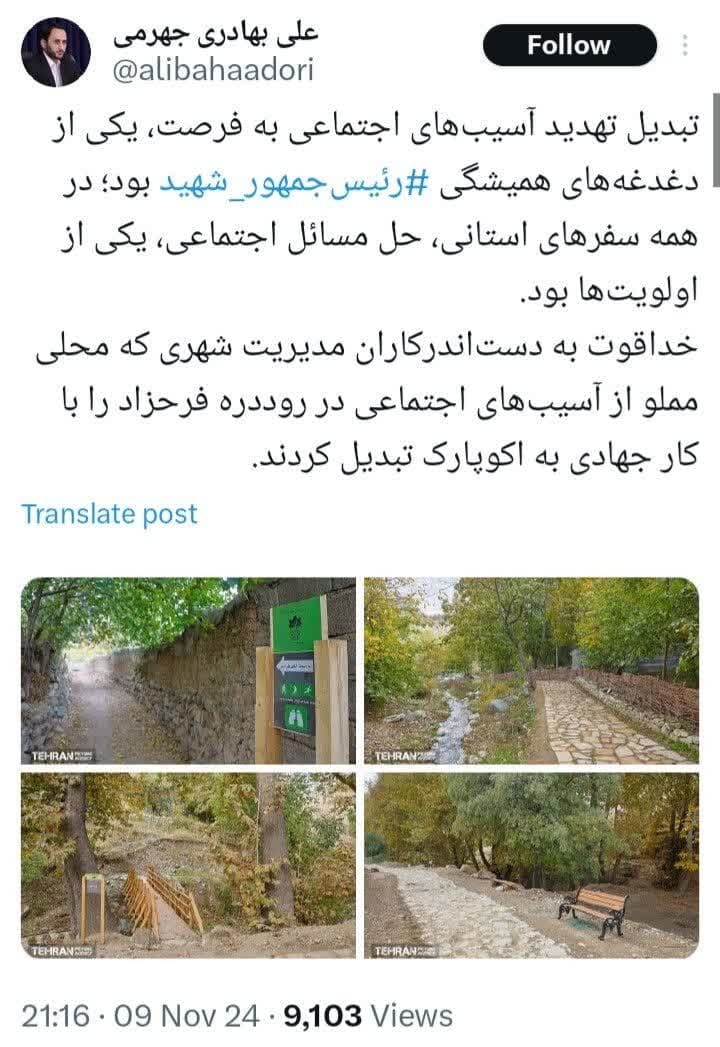 خداقوت بهادری جهرمی به شهرداری تهران